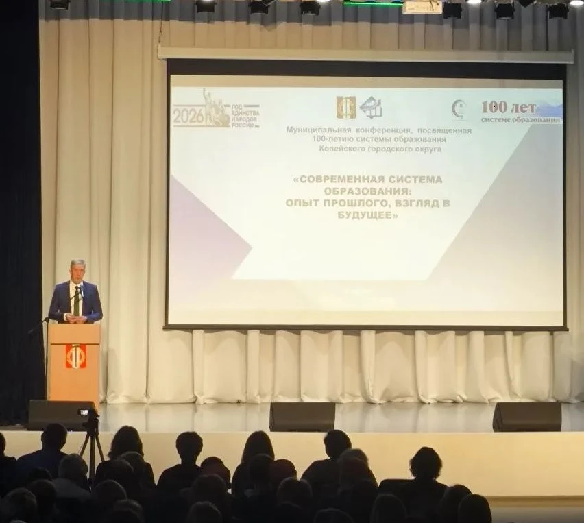 100 лет образованию Копейска: 19.02.2026 г. педагоги МОУ "СОШ №44 имени С.Ф. Бароненко" приняли учас