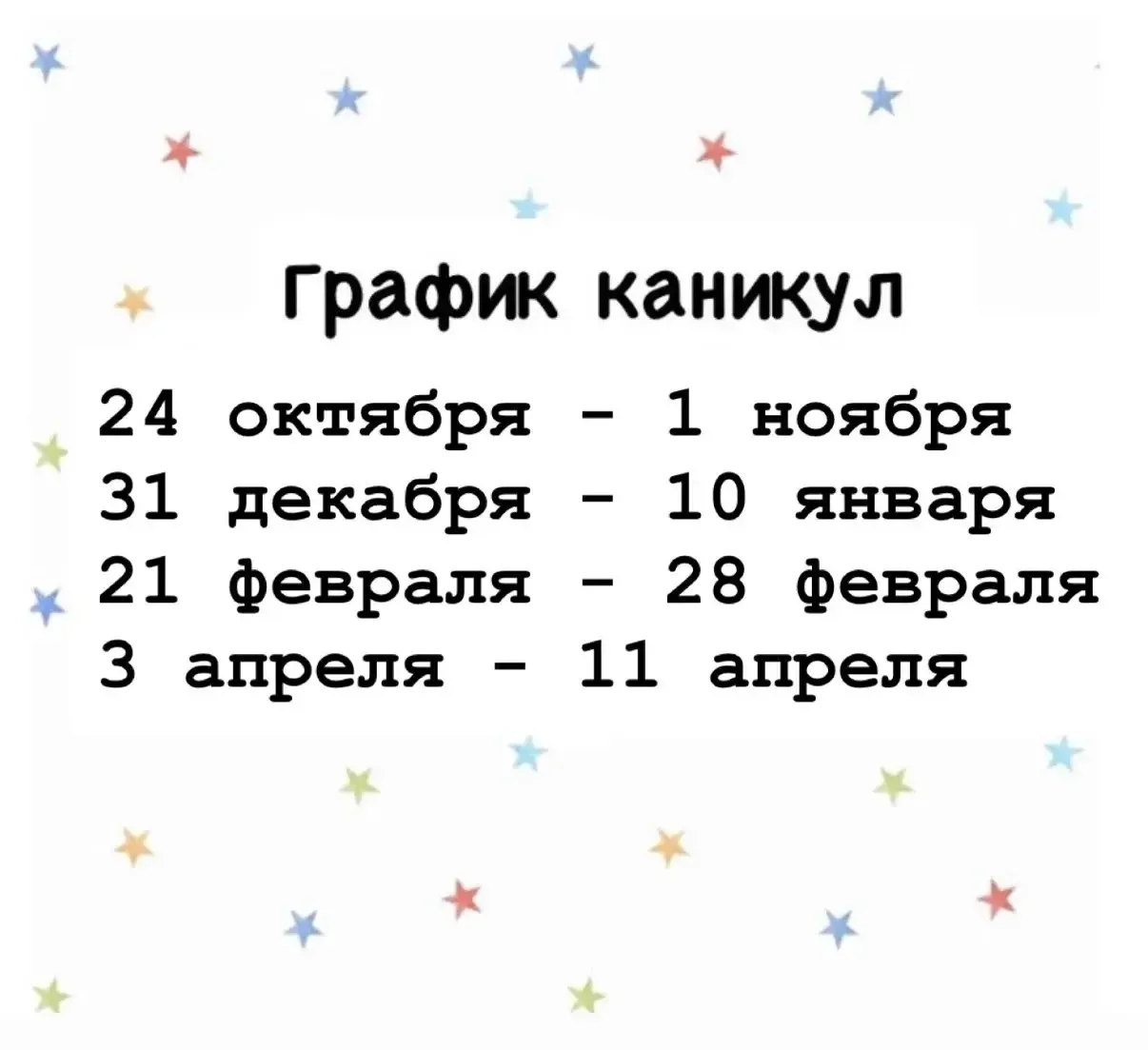 ГРАФИК КАНИКУЛ НА 2026-2027 УЧЕБНЫЙ ГОД