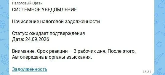 В MAX мошенники начали рассылать фейковые сообщения о налоговых долгах от имени «Налого...