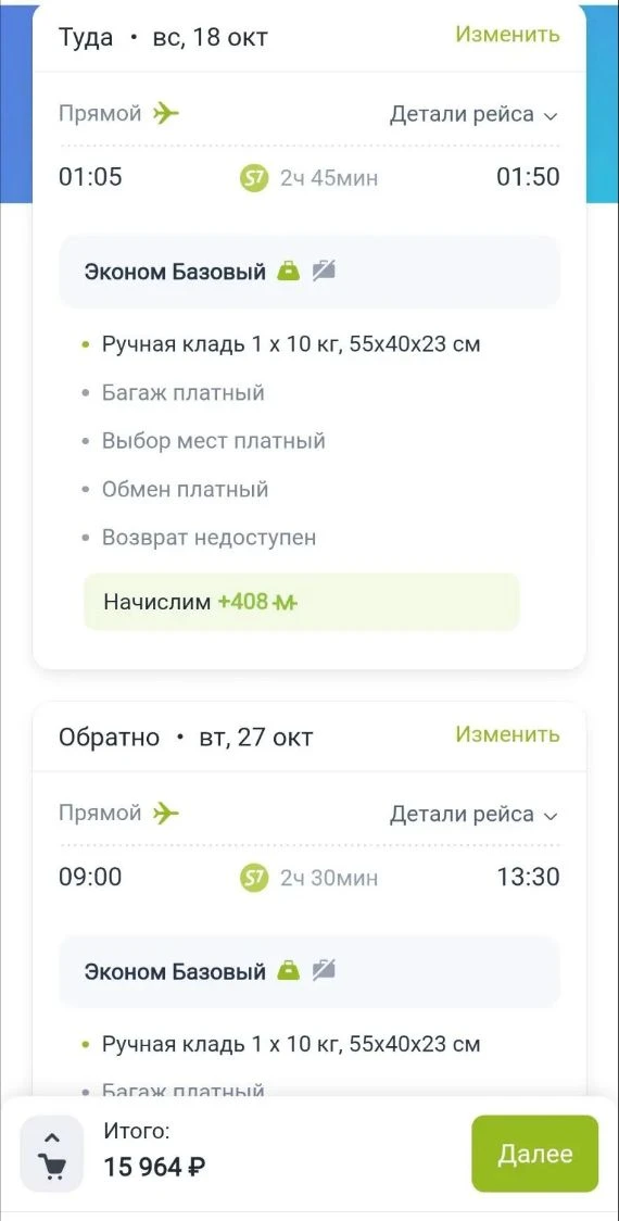 Такой авиабилет покупаем.