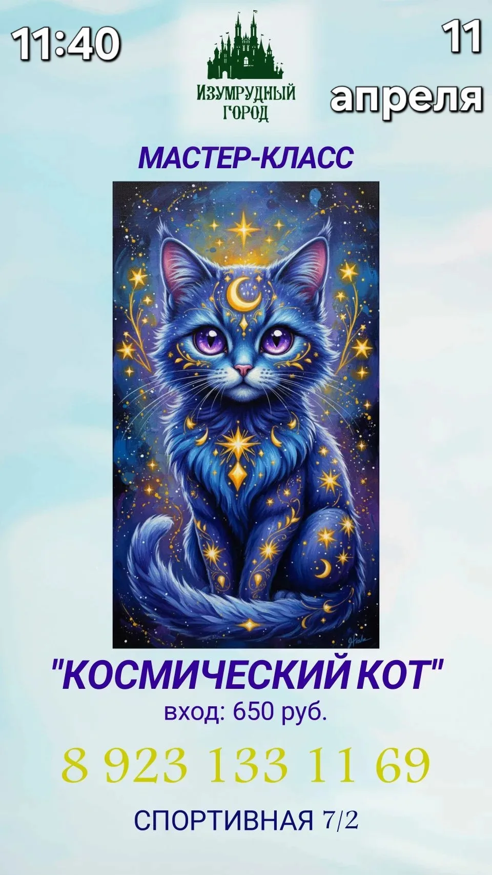 ✨ Добрый день! Приглашаем детей на мастер-класс