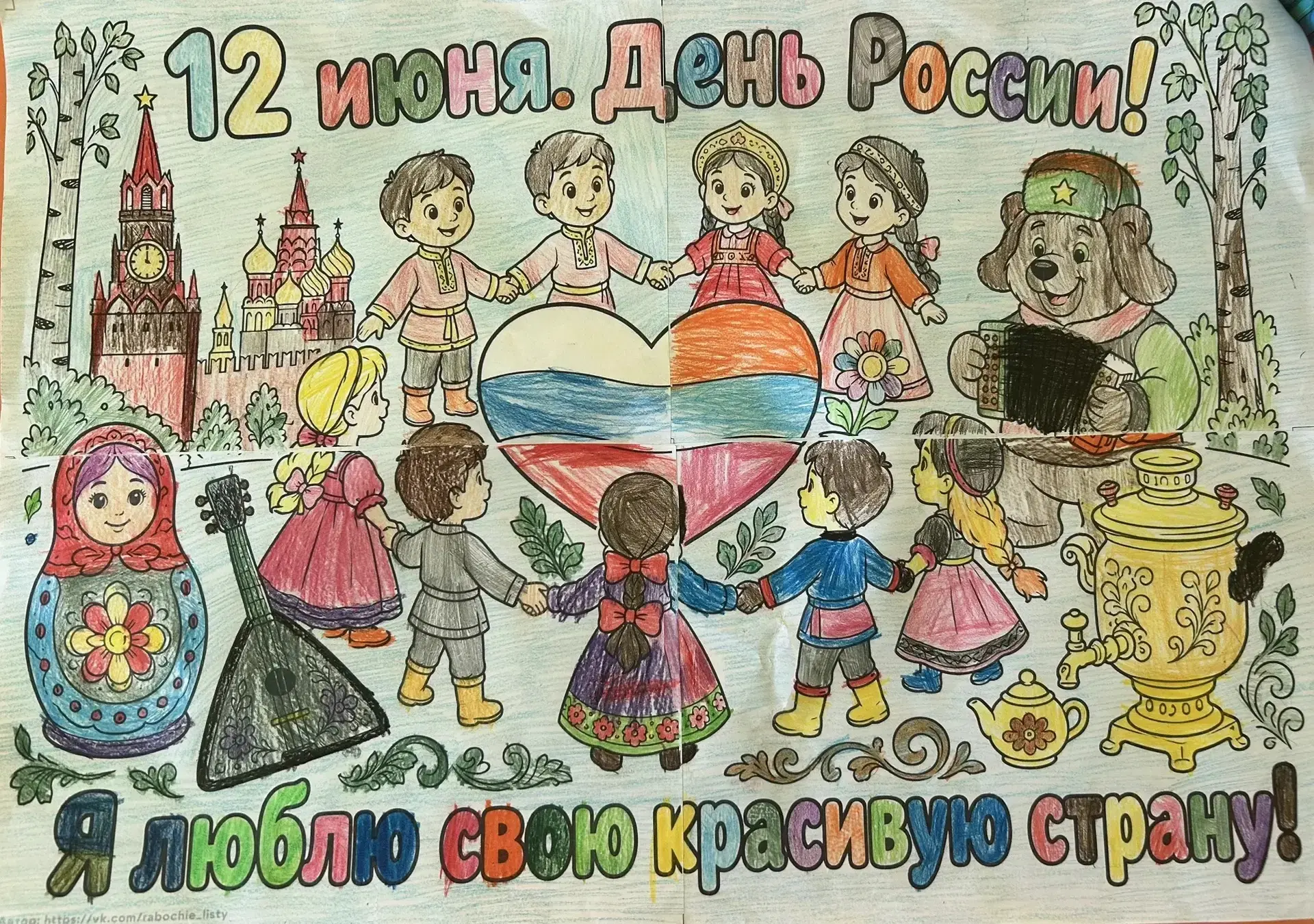 Россия — это мы. 
А ещё,  Россия — это наши дети, их улыбки и искреннее творчество.
 Сегодня ребята 