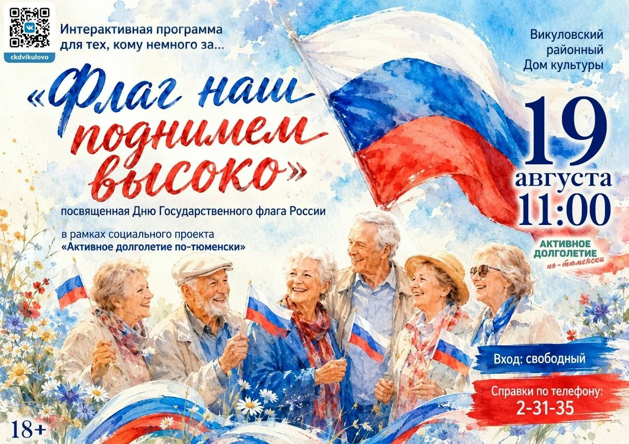 🇷🇺 ФЛАГ НАШ ПОДНИМЕМ ВЫСОКО! 🇷🇺