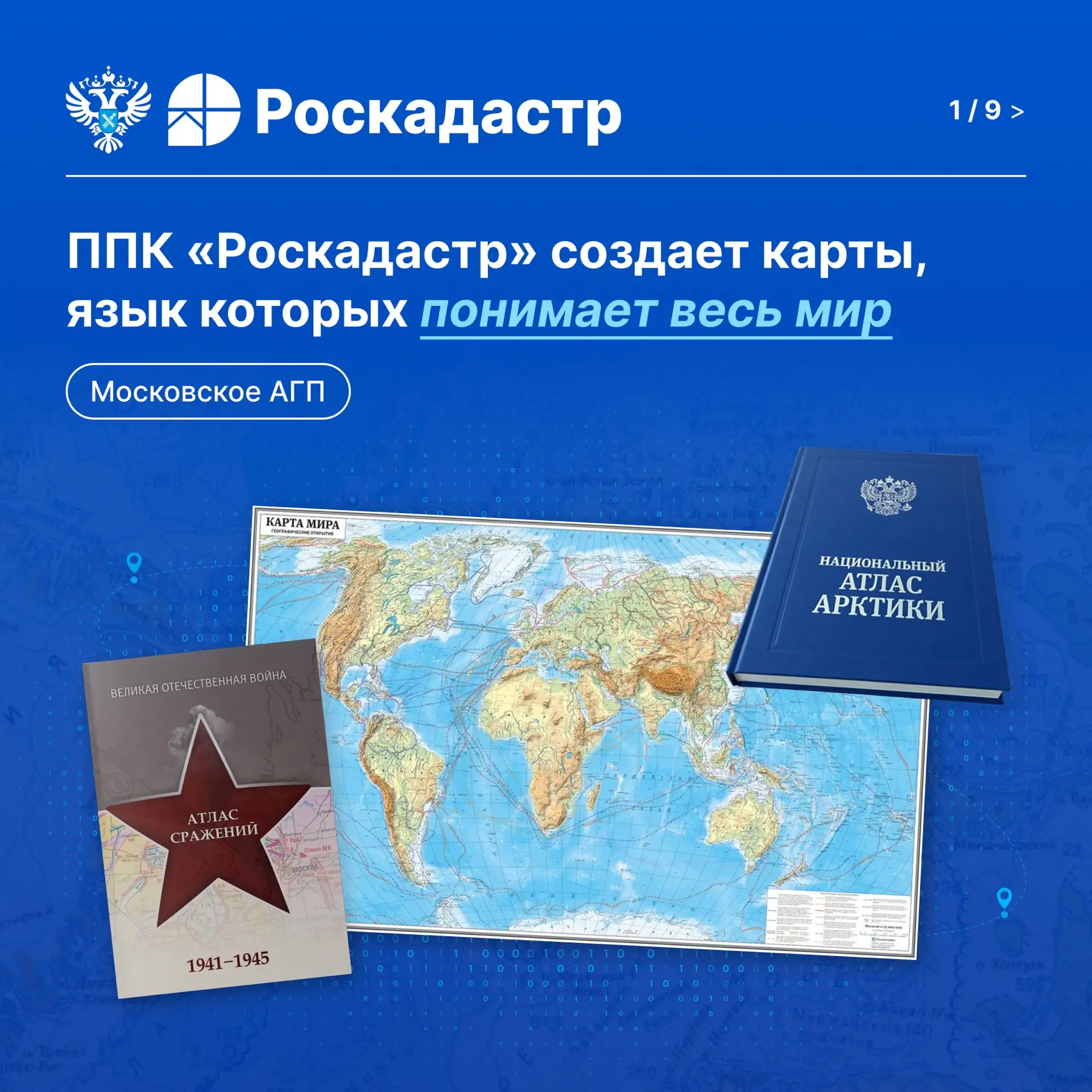 🗺️ Друзья, мы продолжаем знакомить вас с продукцией Компании. И сегодня наш путь лежит...