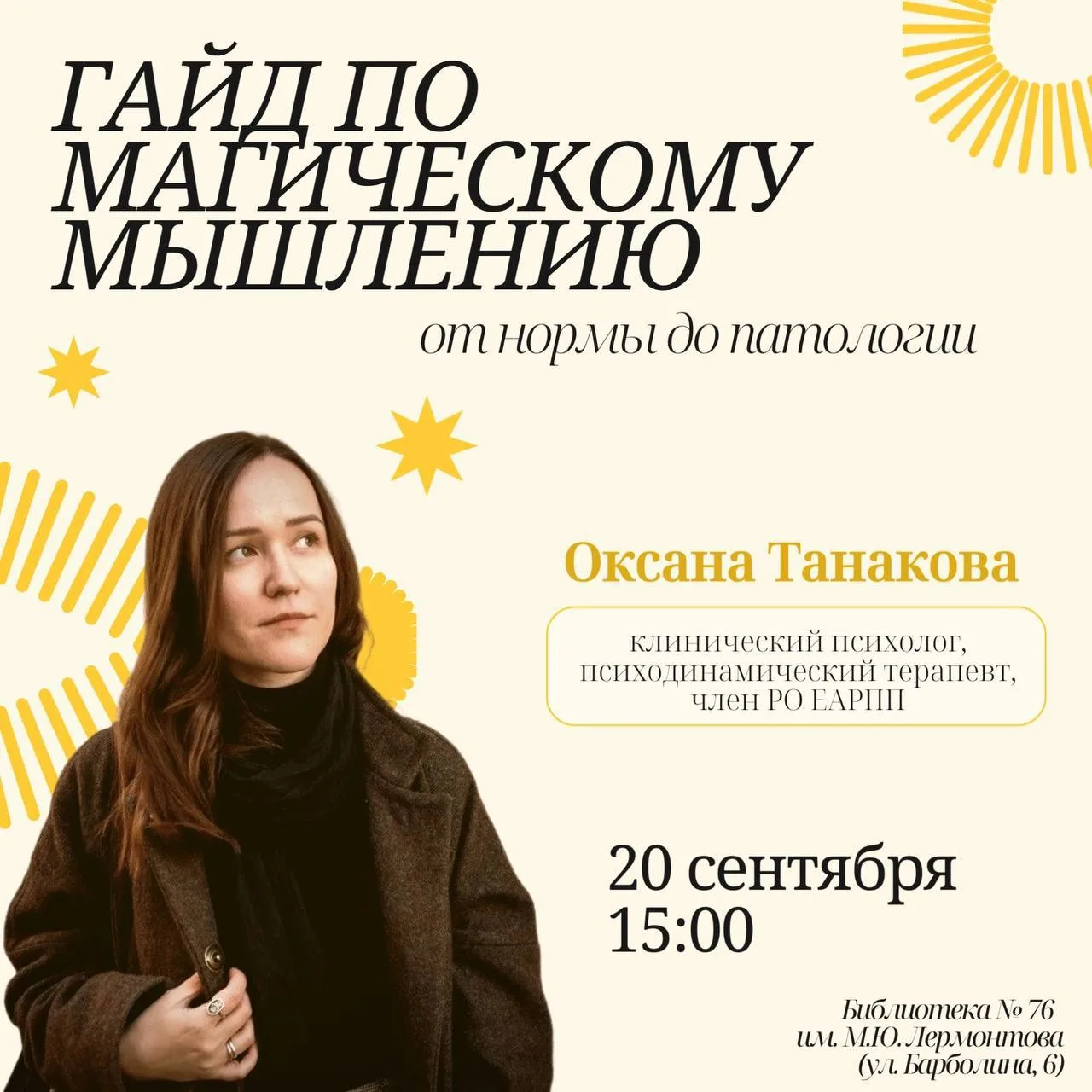 🧚‍♀Гайд по магическому мышлению: от нормы до патологии🧚‍♀