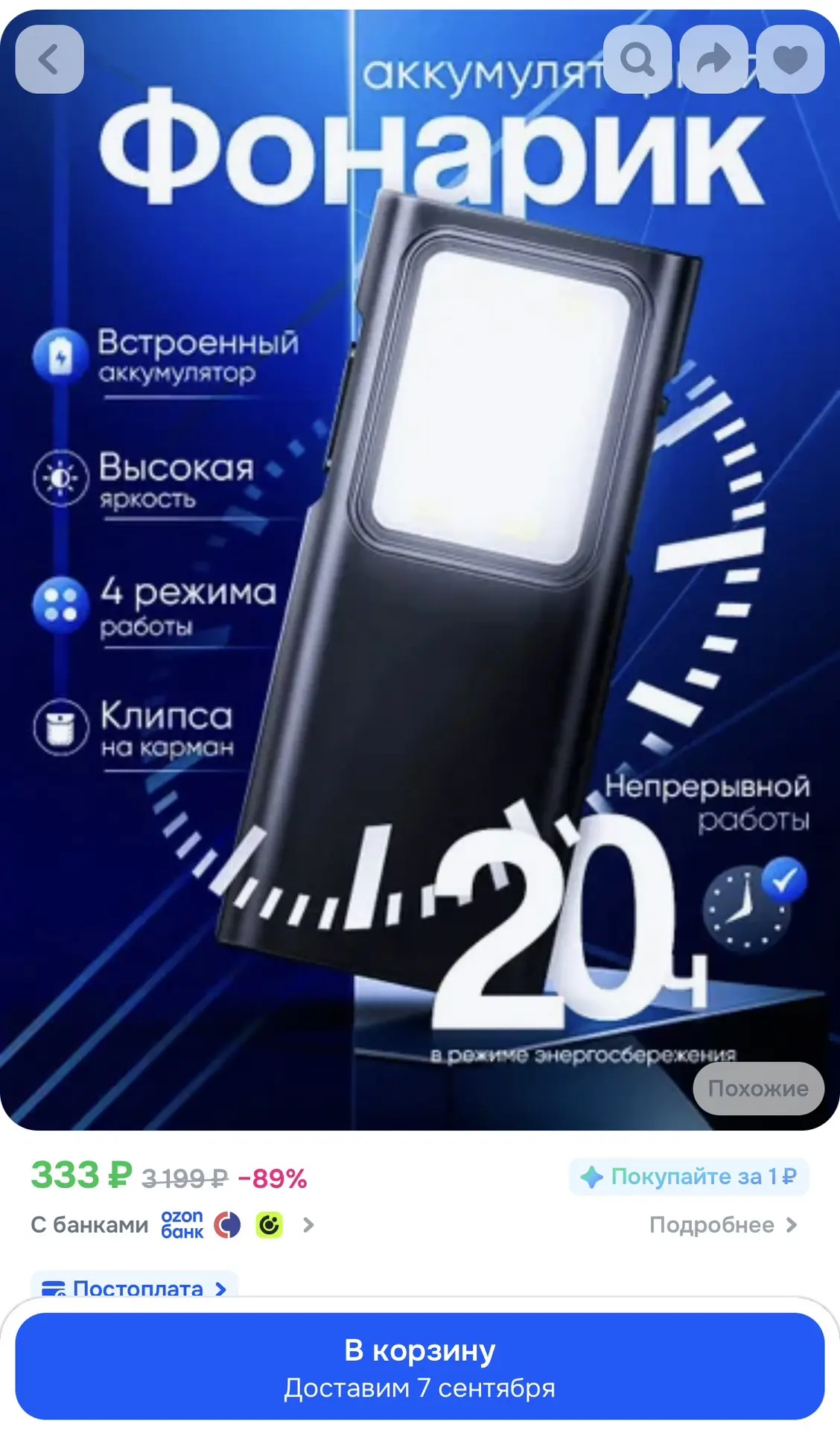 Аккумуляторный карманный фонарь с клипсой и двумя магнитами