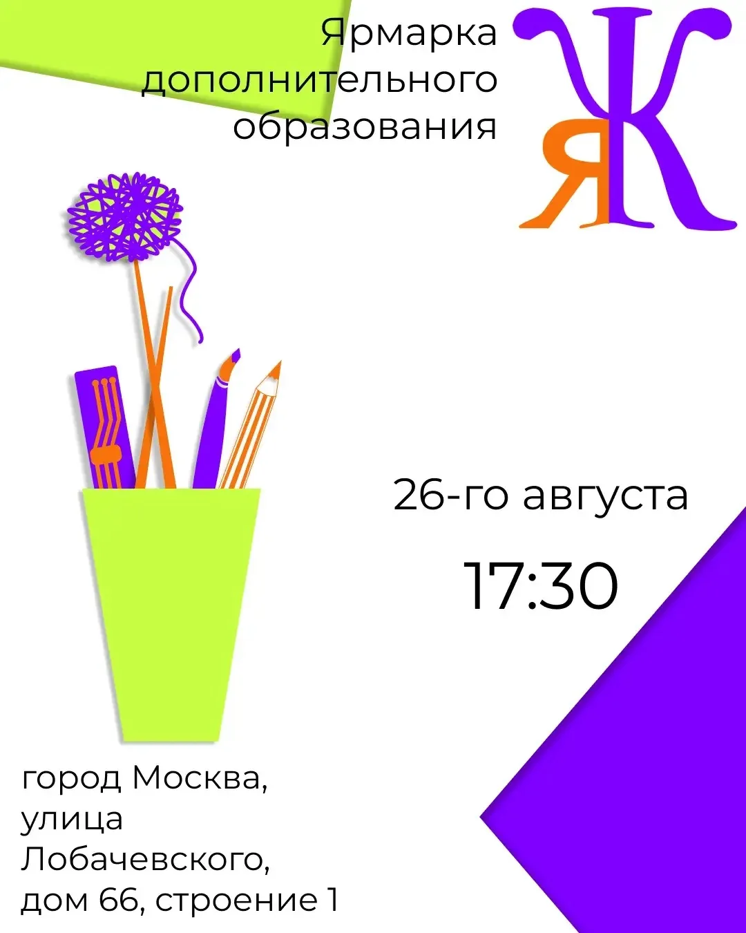 26 августа с 17:30 до 19:30 в спортивном зале корпуса «Феникс» состоится Ярмарка дополн...
