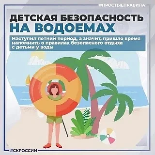 🌊 Следственное управление СК напоминает о правилах безопасности на воде

Купаться нужно только на б