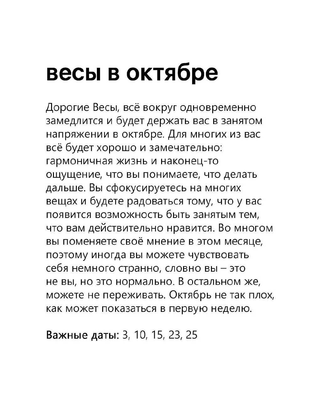 Весы в октябре 🍁