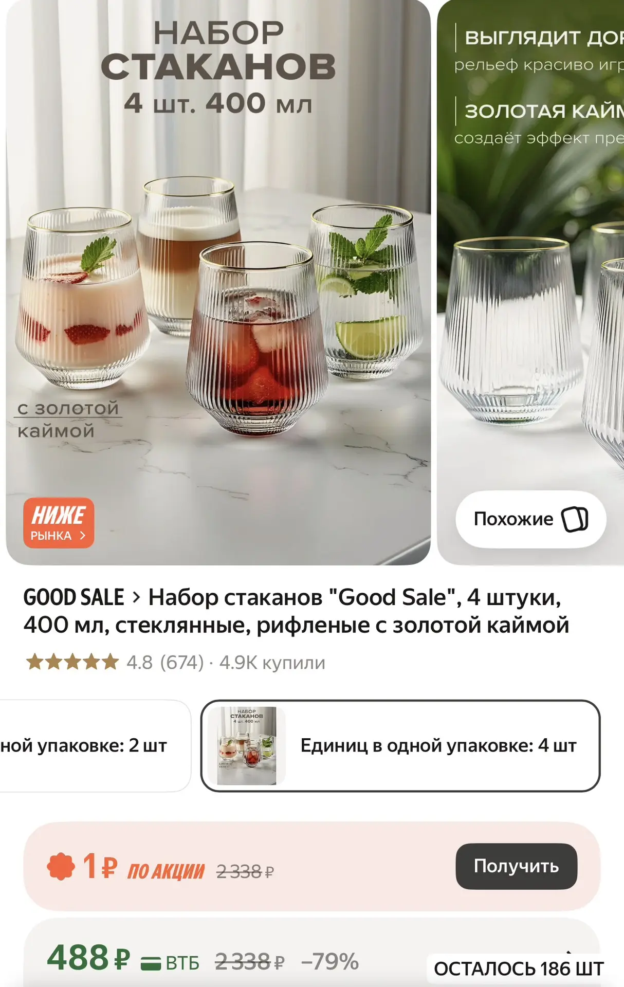 Цена упала в два раза!