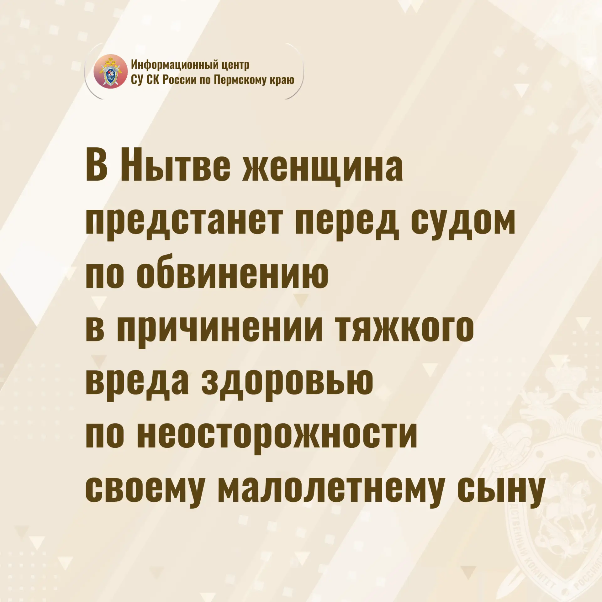 В Нытве женщина предстанет перед судом по обвинению в причинении тяжкого вреда здоровью...