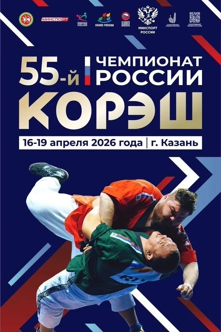 🇷🇺💪Тюменские батыры станут участниками всероссийского чемпионата по корэш  С 17 по 19 апреля в Казан