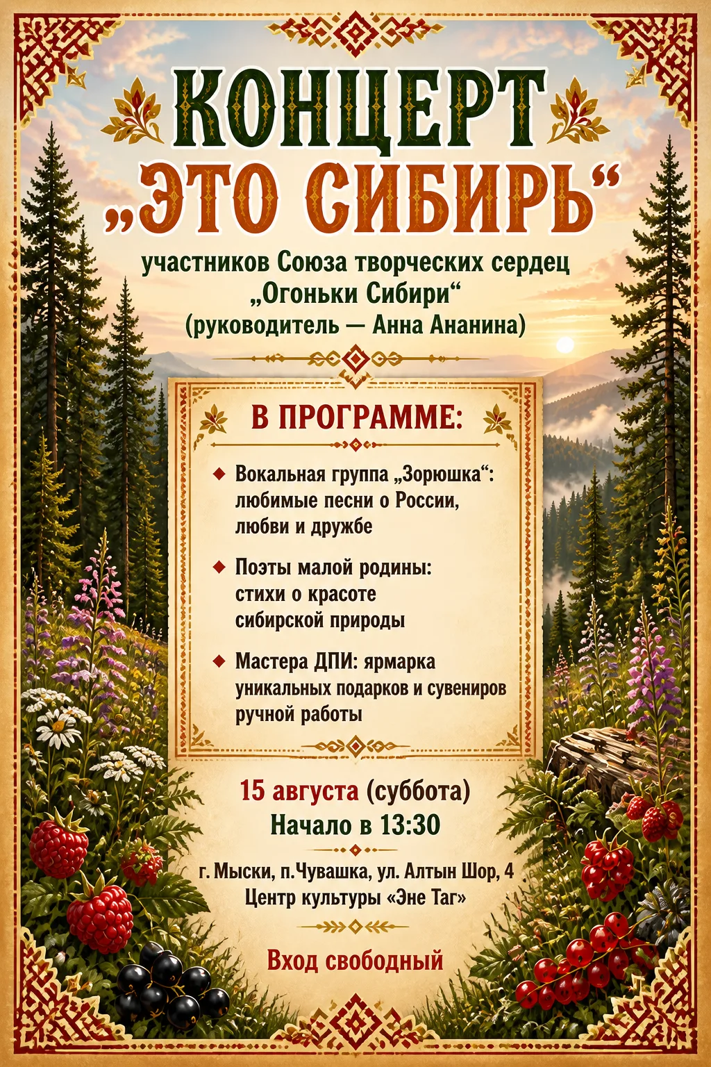 ☀️ Лето в Чувашке зазвучит по-новому!