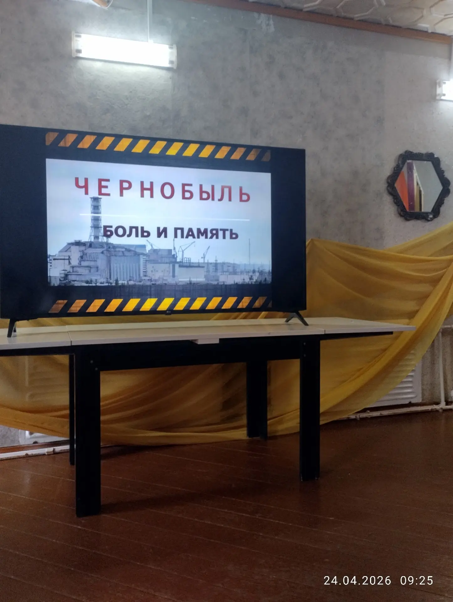 21.04 в ЦКиД для учеников 9 «б» класса прошла викторина «Авария на Чернобыльской АЭС», ...