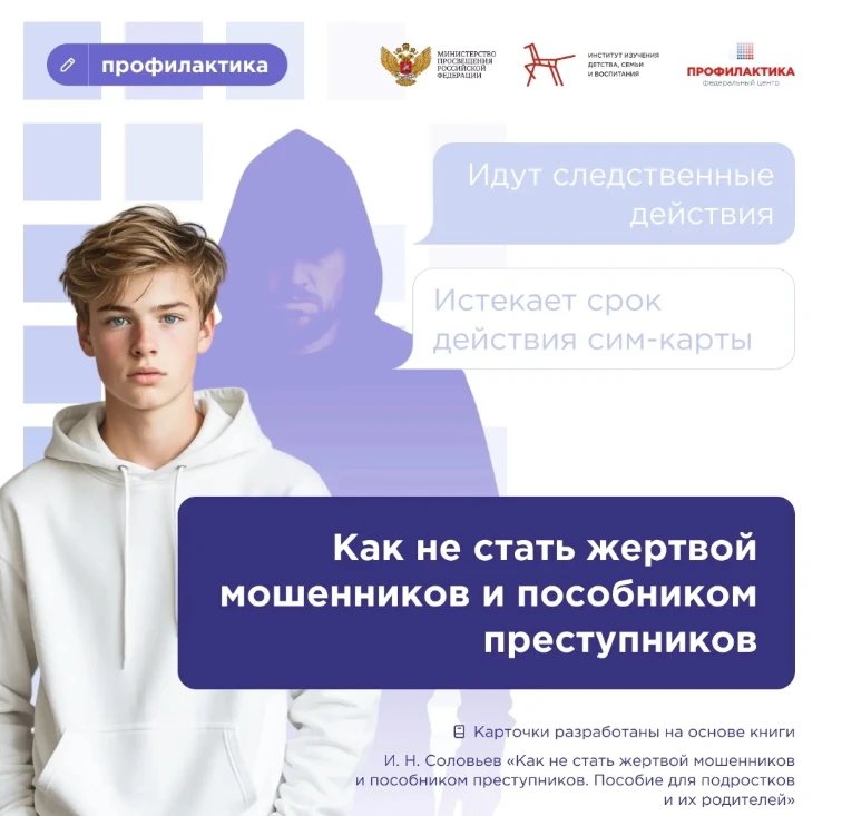 ✅ Осторожно: манипуляции в Сети!