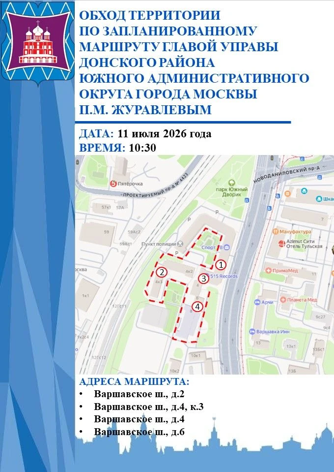 Уважаемые жители Донского района!