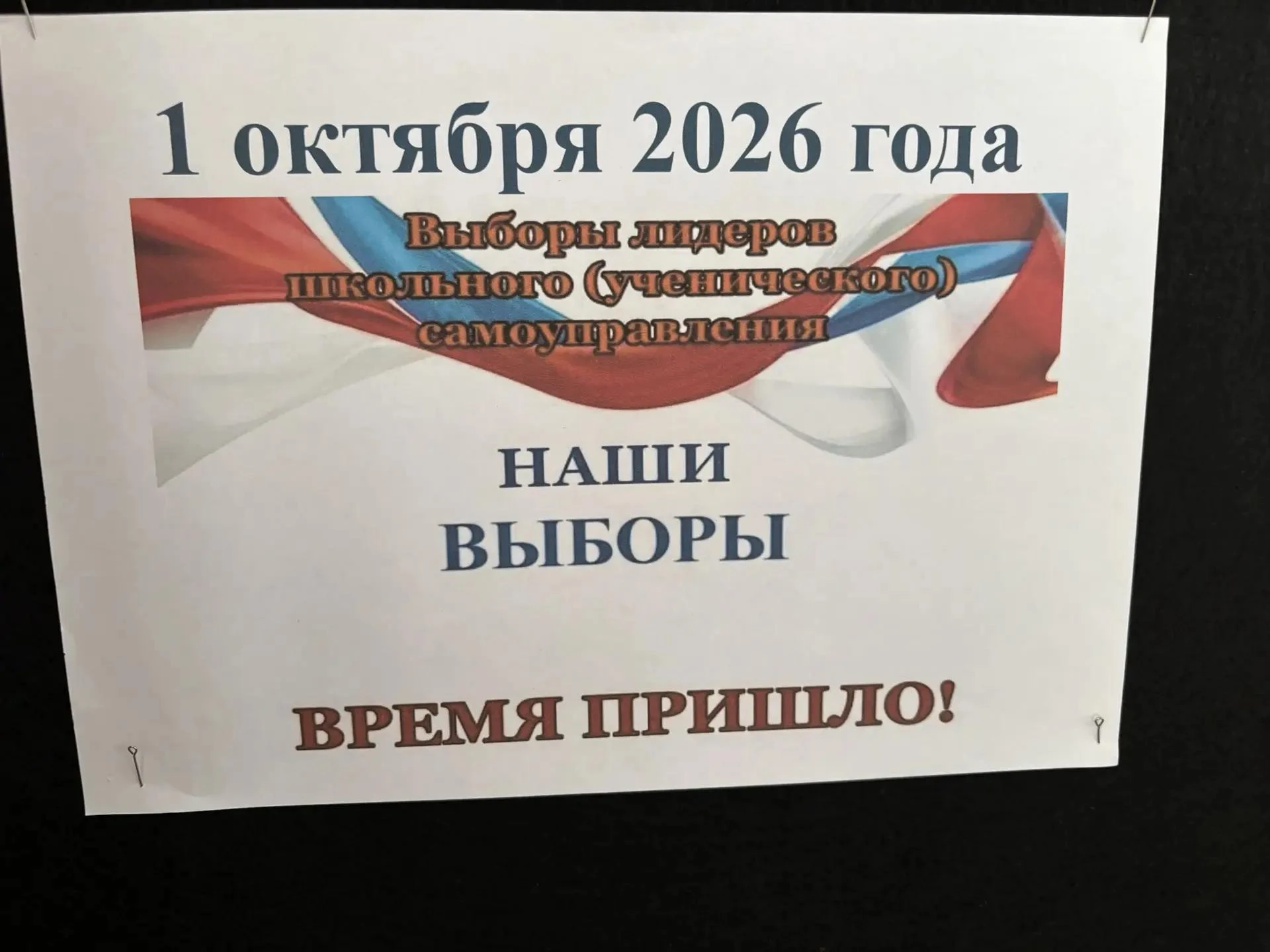 Новости Совета школы 📢