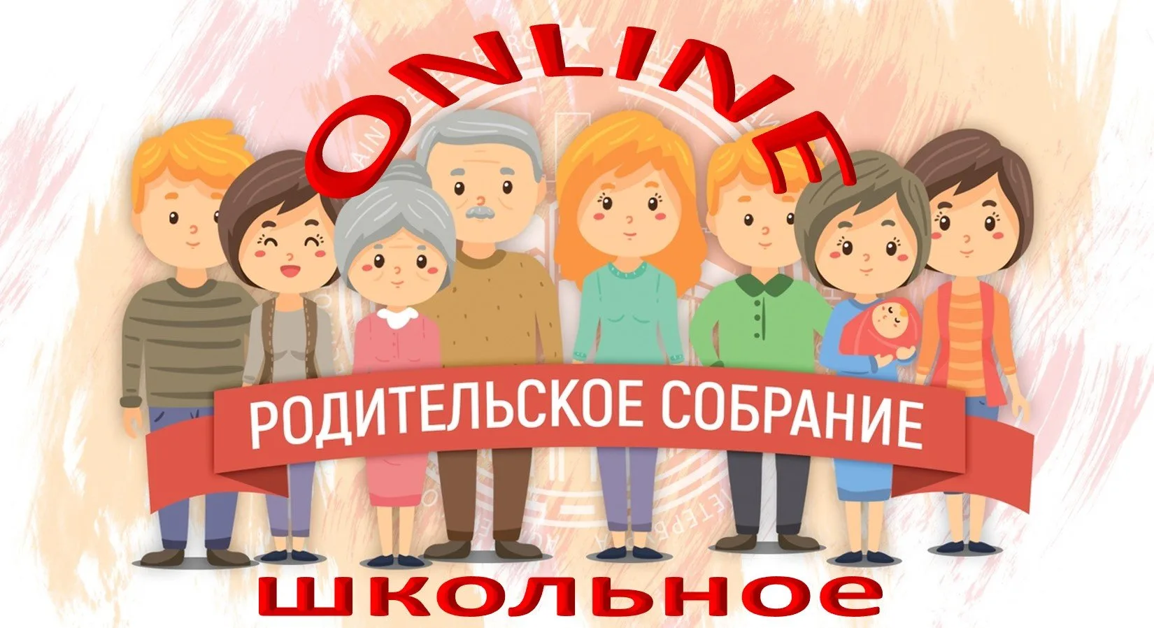 Уважаемые родители!
6 июля в 19:00 по мск пройдёт обязательное всероссийское родительское собрание, 