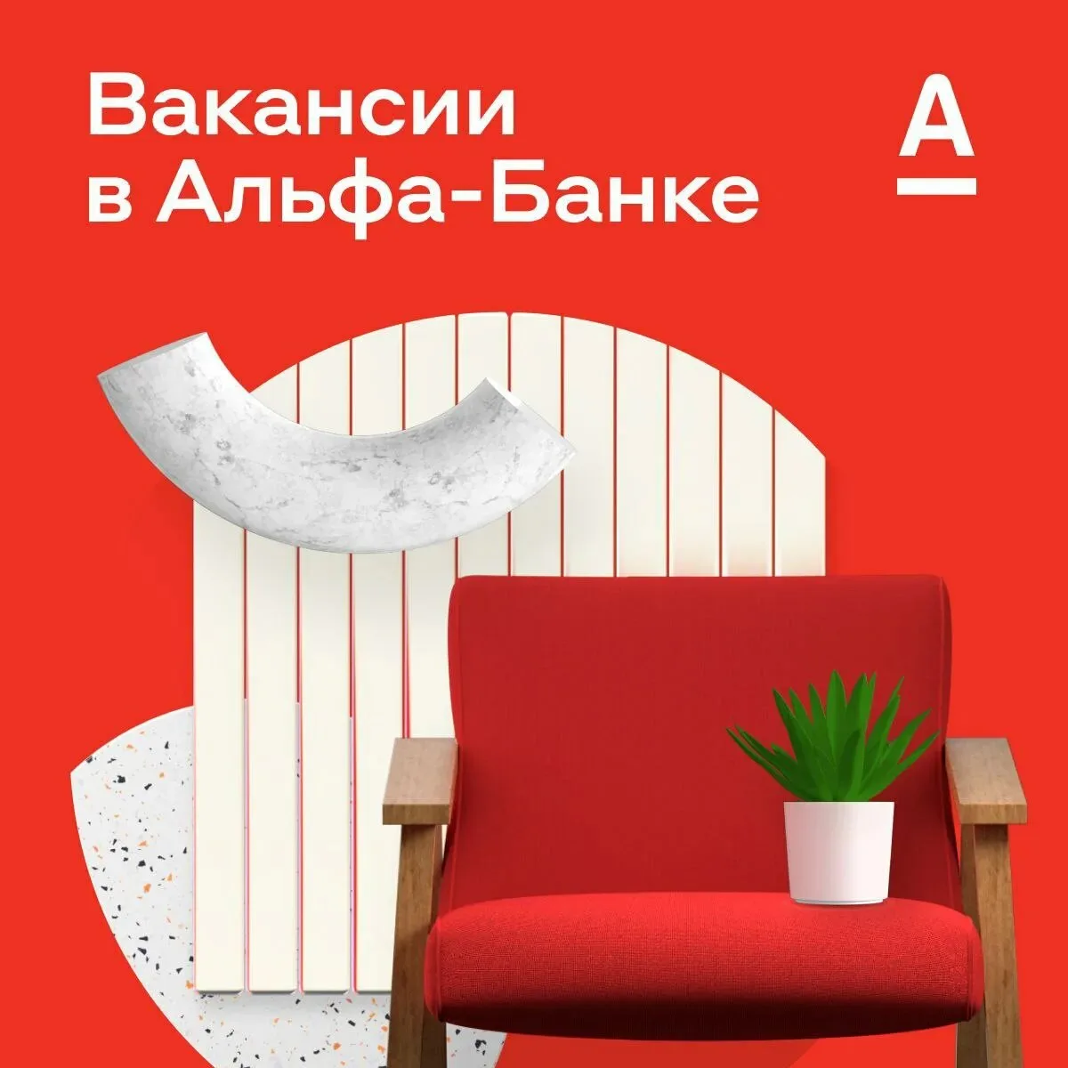 🅰Альфа Банк ищет специалиста по доставке пластиковых карт. З/п от 120 000 ₽.
👉Откликайтесь [контак