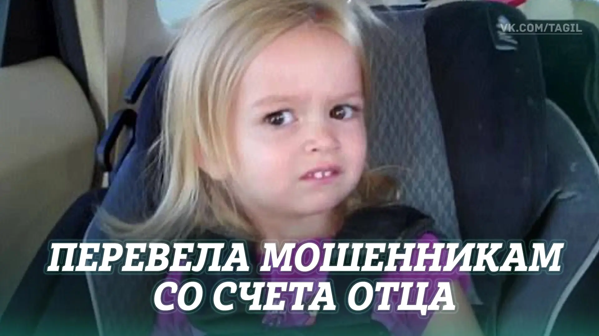 В Нижнем Тагиле 11-летняя школьница перевела мошенникам 55 тысяч рублей с карты отца. Д...