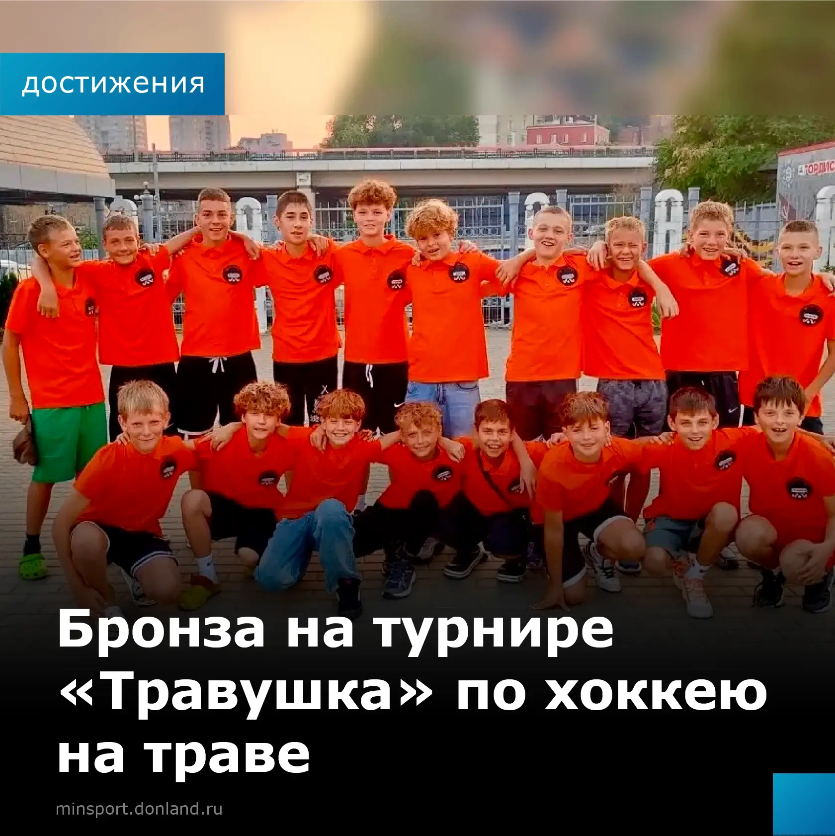 🇷🇺🏑Донская сборная завоевала бронзу всероссийских соревнований по хоккею на траве