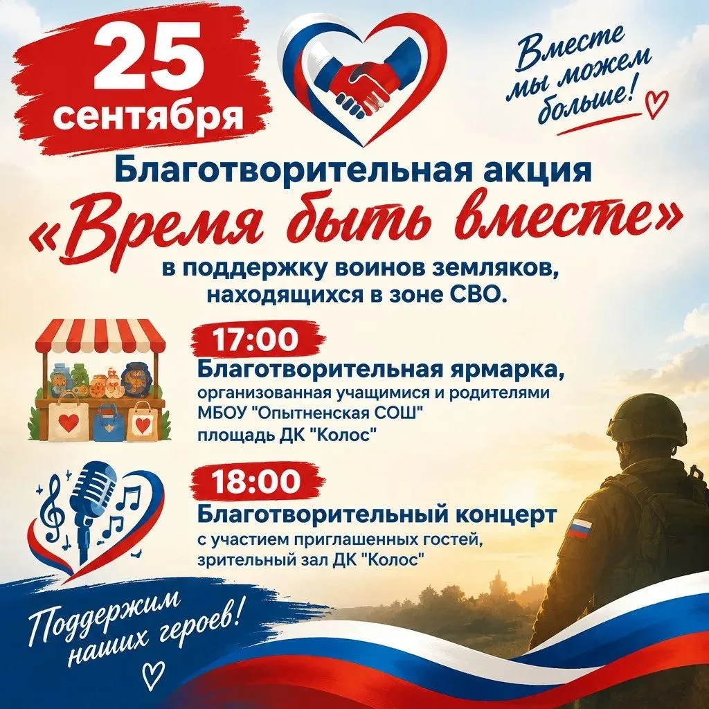 Уважаемые жители Опытненского сельсовета!