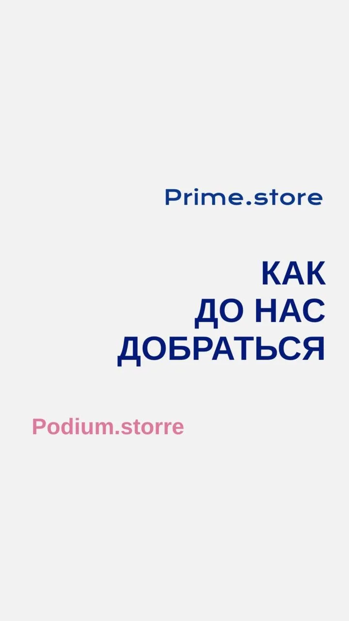 Как к нам добраться?