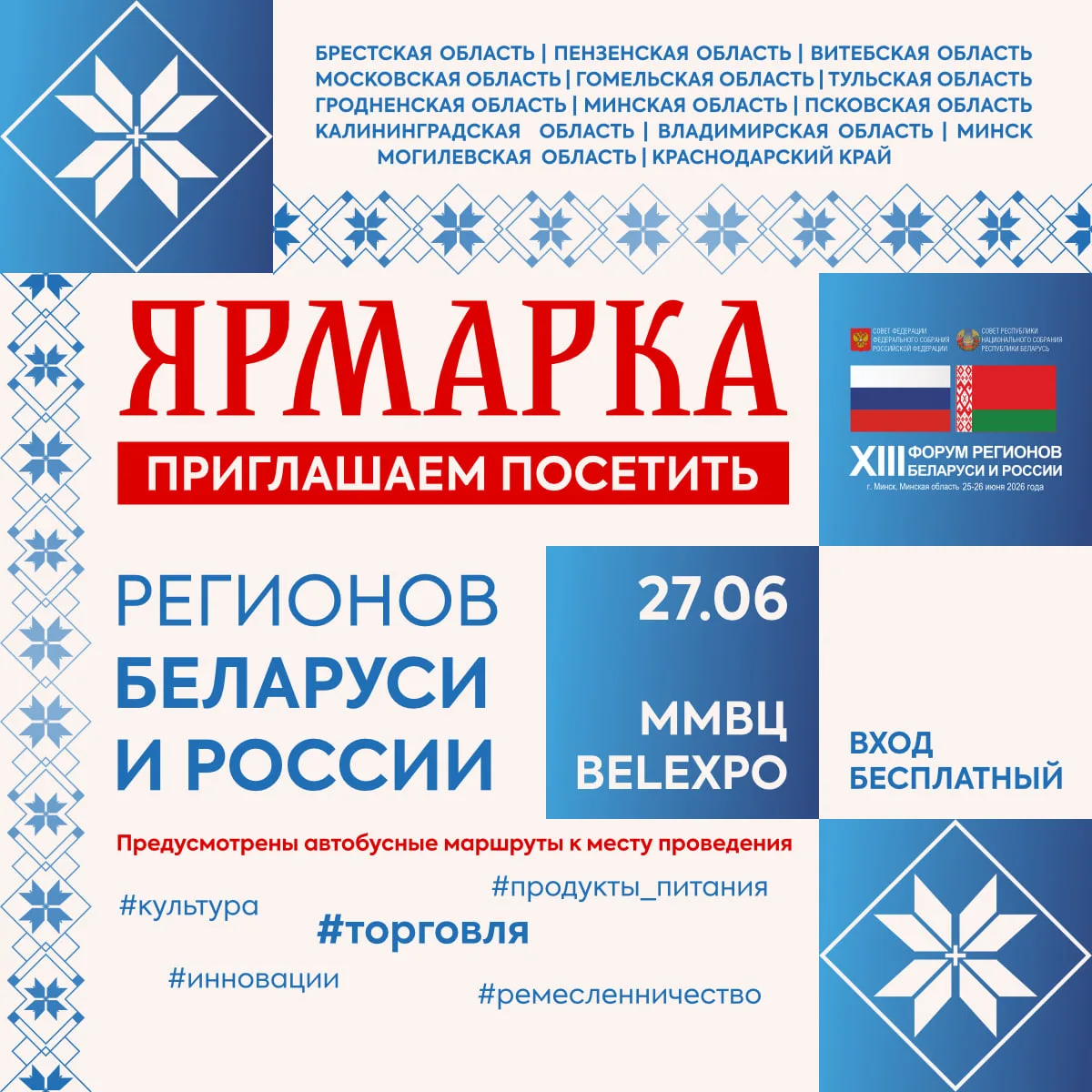 🔥 Белорусские и российские производители, ремесленники, торговля, дегустации и мастер-...