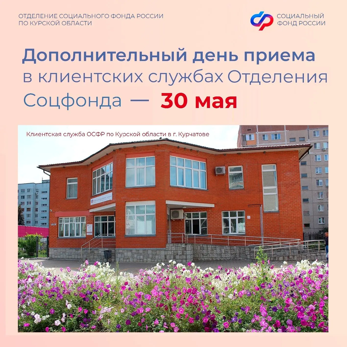🔔Работаем и в субботу! Удобный график для жителей Курской области