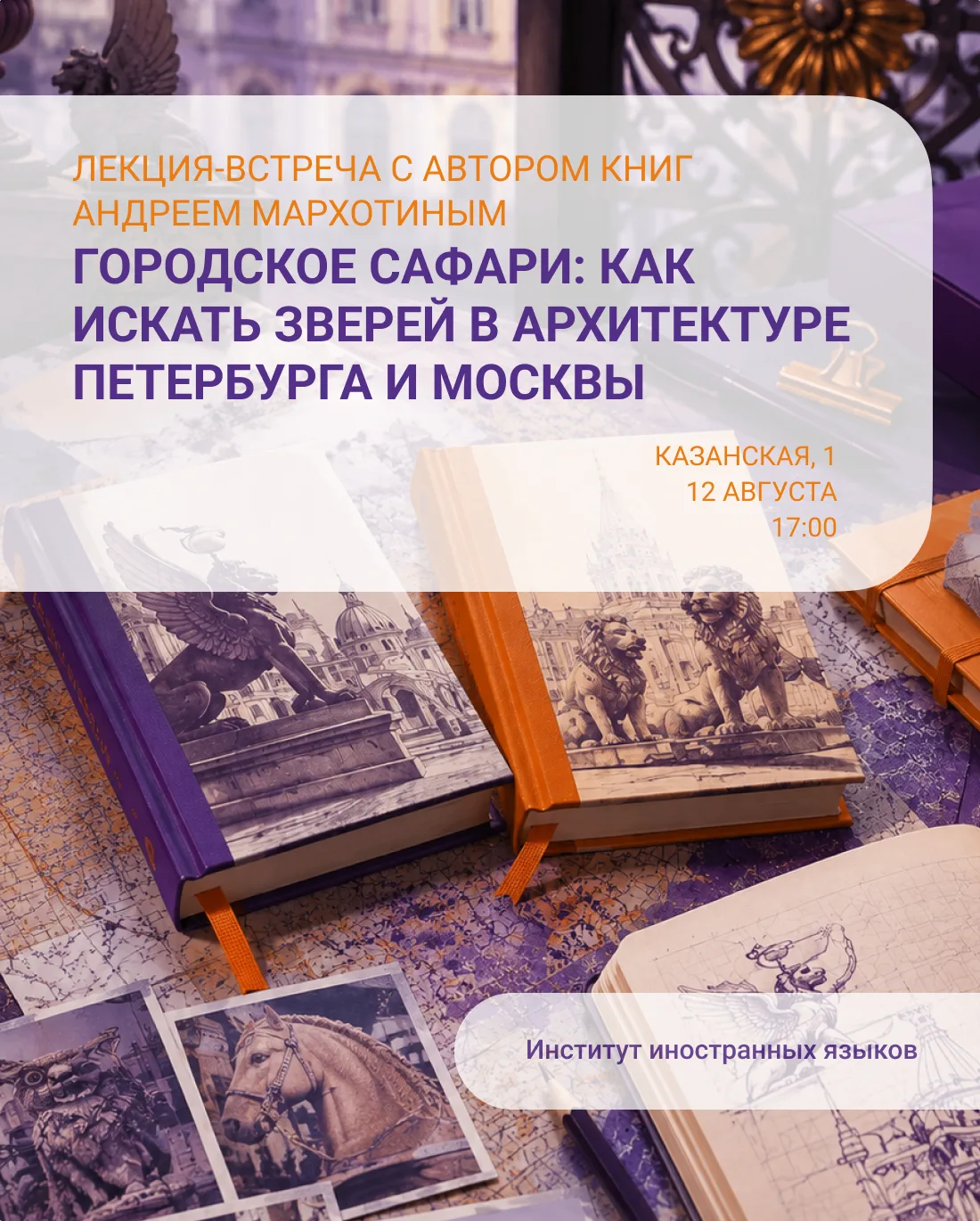 Сколько зверей скрывается на улицах Петербурга и Москвы? И где искать городских эндемиков?

На встре
