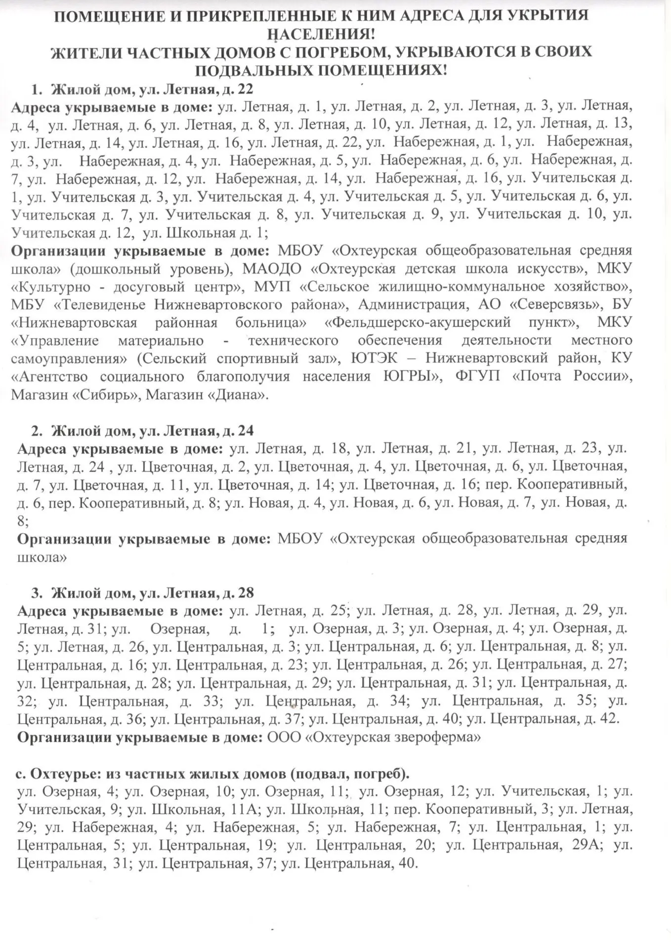 Уважаемые жители, сельского поселения Ваховск!!!!
