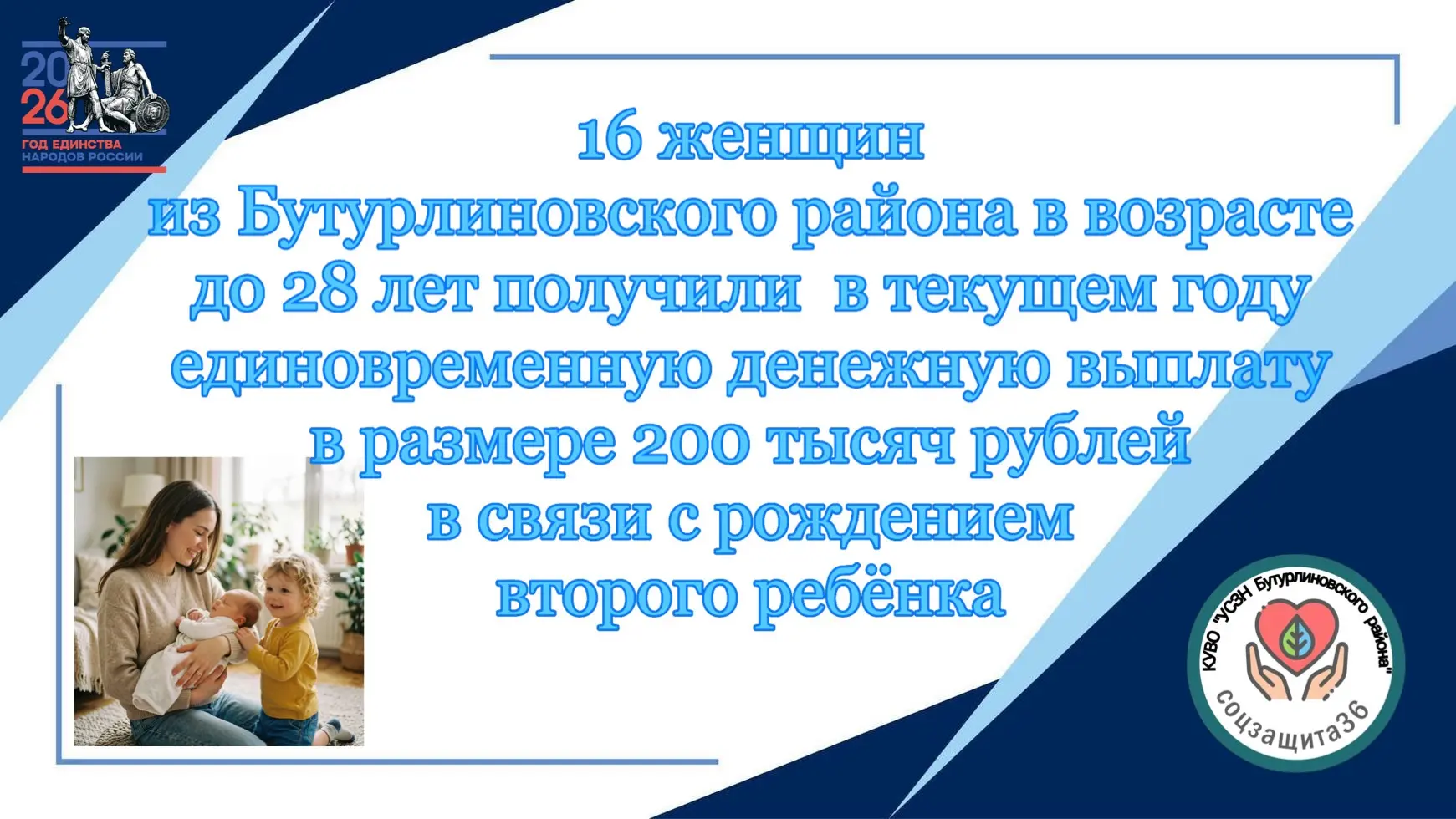 🍼  Единовременная денежная выплата в связи с рождением  второго ребёнка