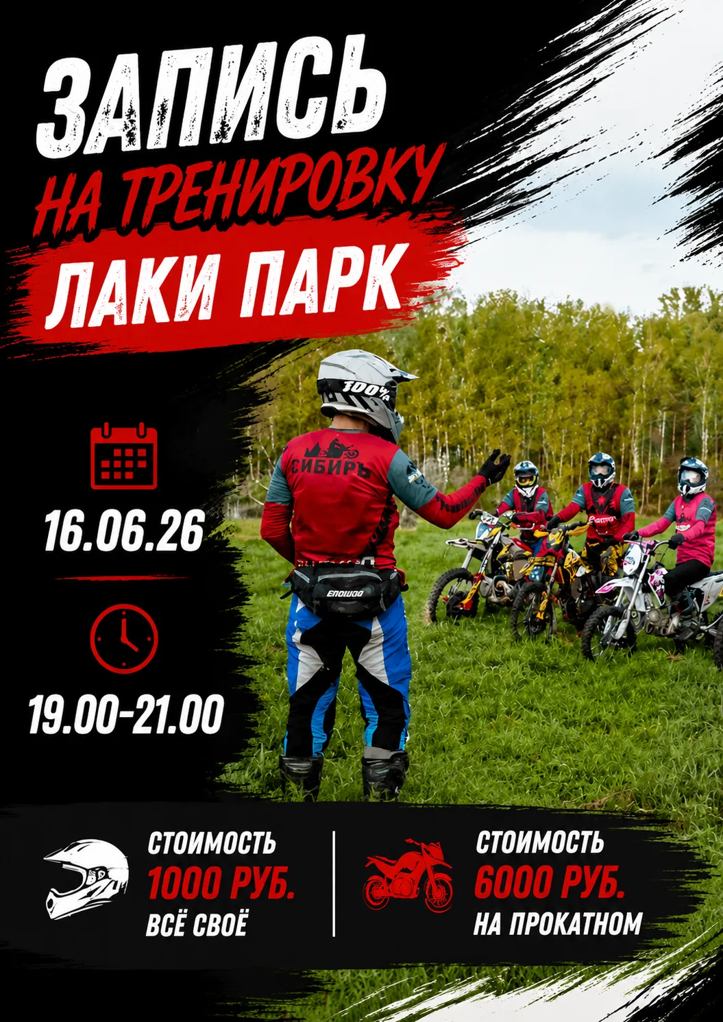 Записываемся на тренировку
Лаки Парк
Сегодня Вт 19.00-21.00
https://эндуросибирь.рф/events/trenirovk