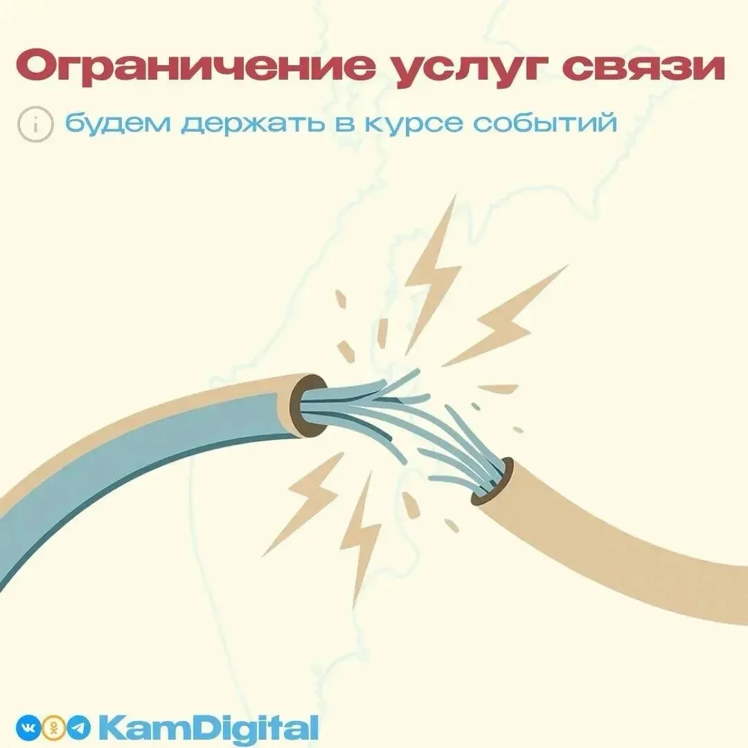 🚨 Внимание! Ограничение услуг связи

В связи с повреждением линии связи на участке Октябрьский – Оз