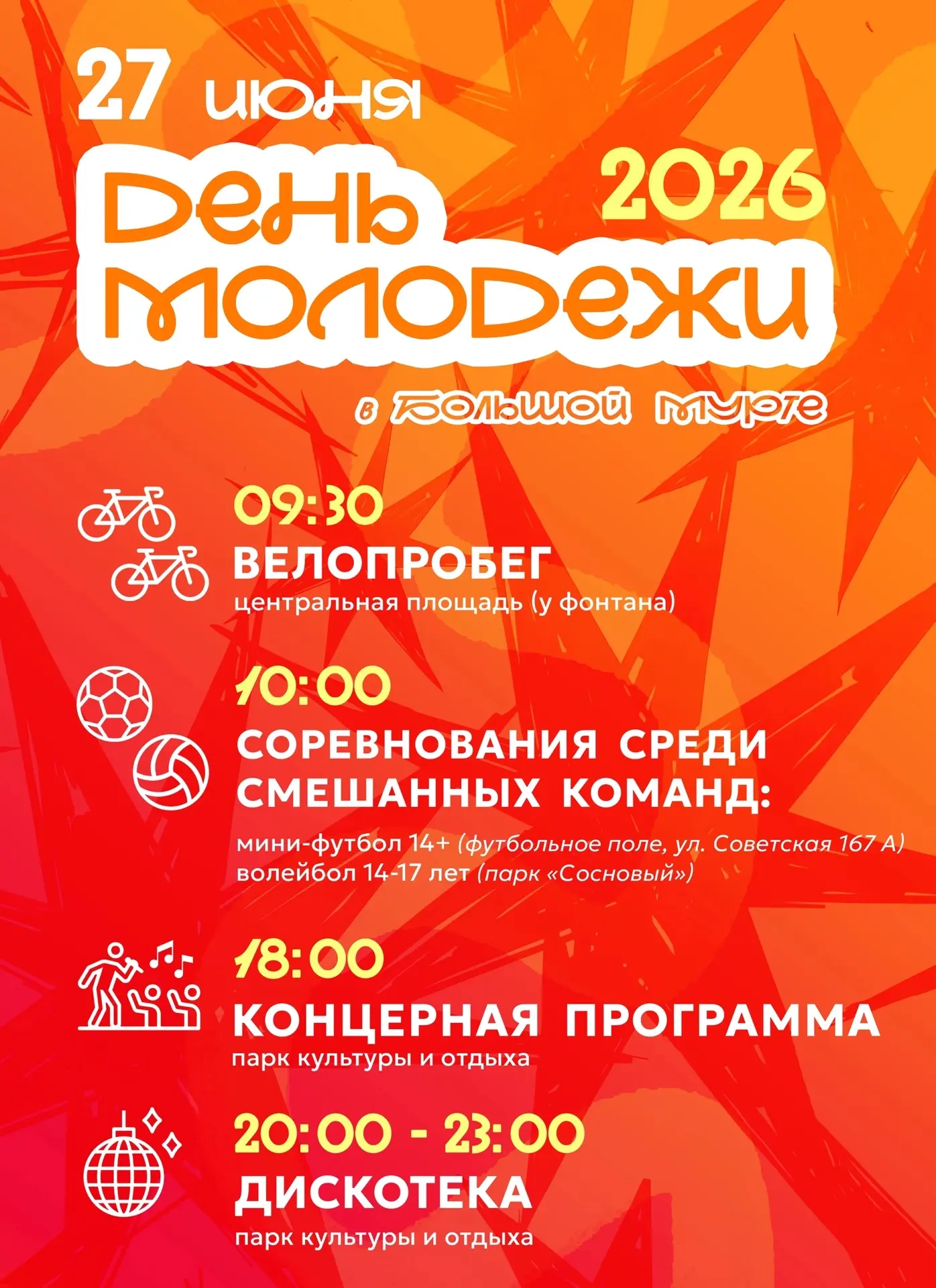 27 июня