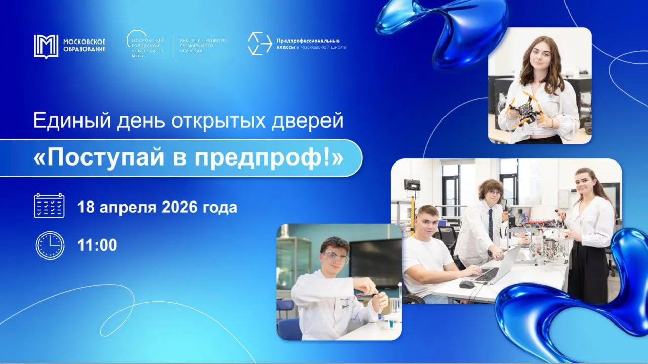 ⚡️ День открытых дверей «Поступай в предпроф!» ⚡️  18 апреля в 11:00 в учебном здании по адресу: Лен