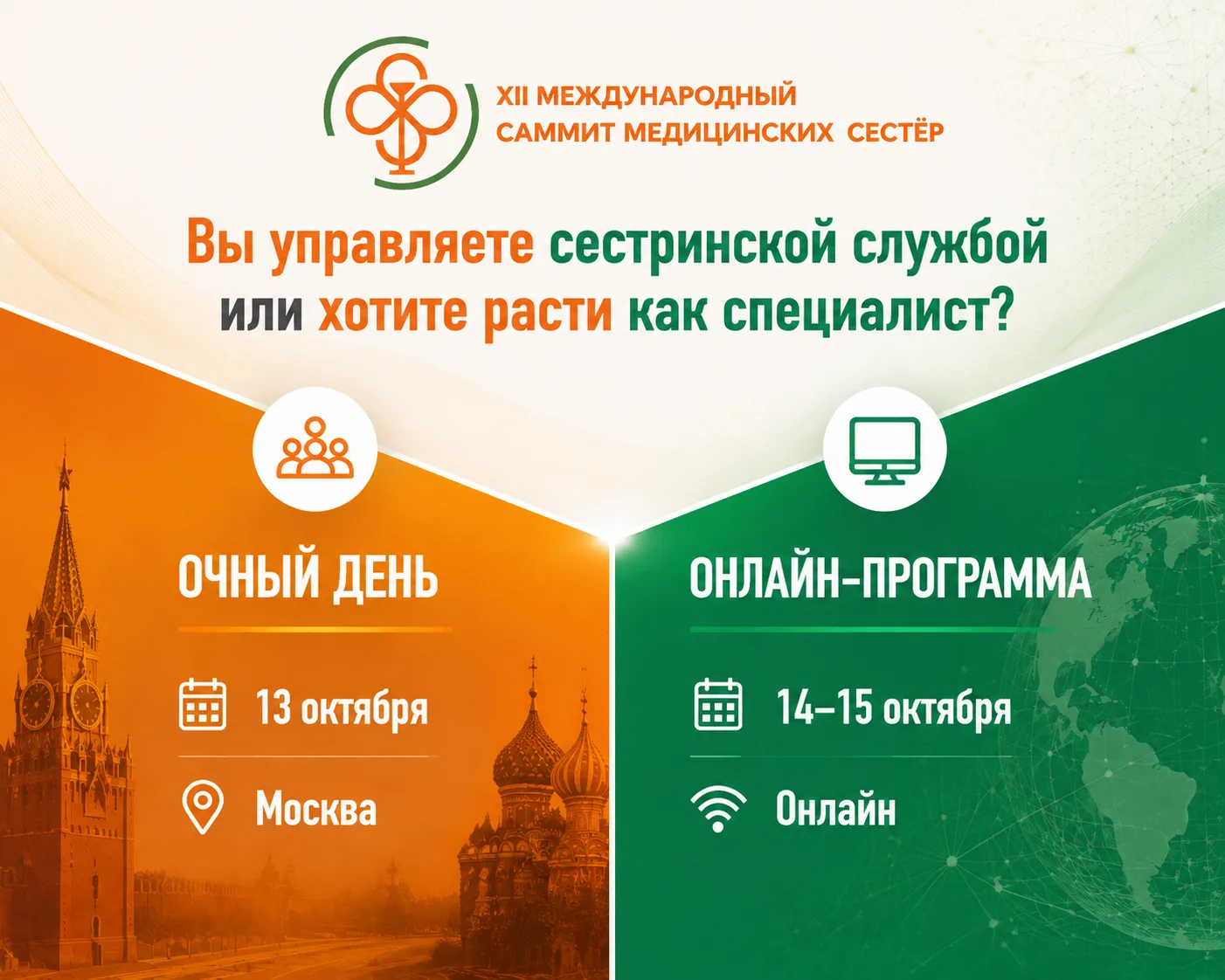 Вы управляете сестринской службой или хотите расти как специалист?