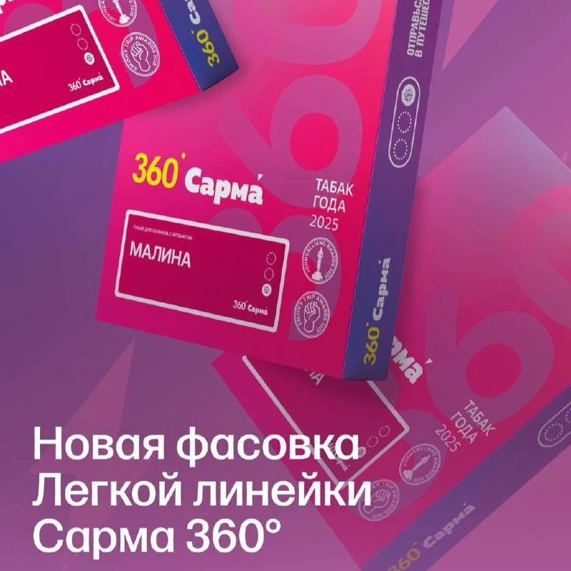 САРМА — ЛЕГКАЯ ЛИНЕЙКА ТЕПЕРЬ В ФАСОВКЕ 25 ГР ⚡️

Компания Сарма постепенно переводит легкую линейку