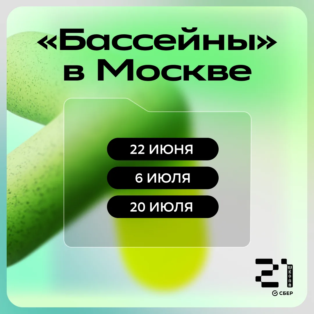 ❤️ Вы говорите: «Бас»
❤️ Мы говорим: «Сейн в Москве»

Да, у вас пока ещё есть возможность записаться