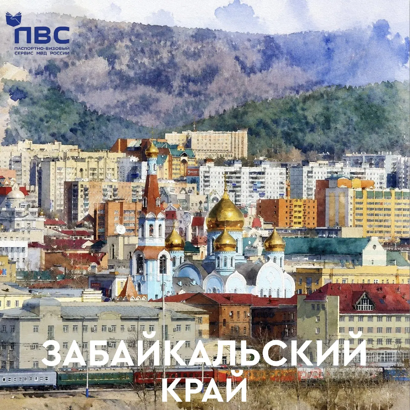 🇬🇧🇬🇧🇬🇧
‼️Residents and guests of the ZABAYKALSKY KRAI! 

👉There is Passport and Visa service 