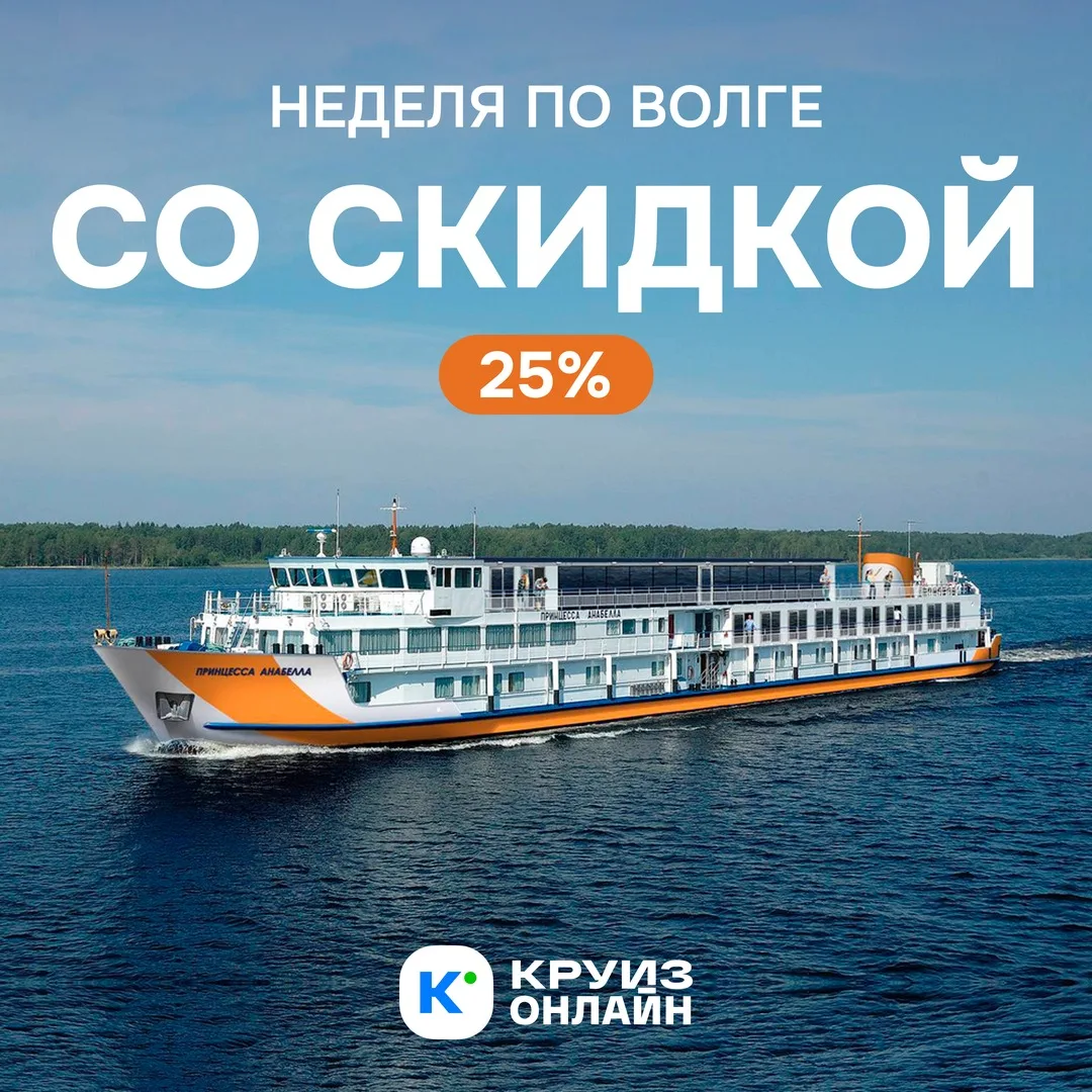 Неделя по Волге со скидкой 25% ⏳

Цена на сайте - 101 900 ₽ с человека, и она указана без учёта акци