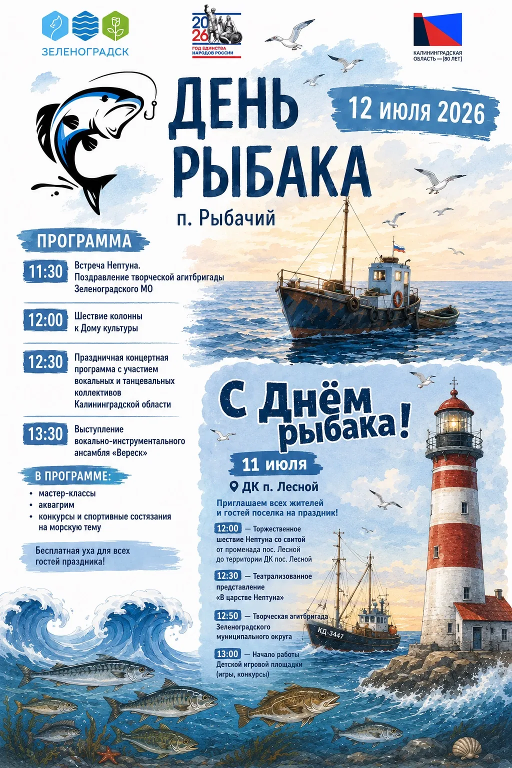 ДЕНЬ РЫБАКА НА КУРШСКОЙ КОСЕ: УХА, НЕПТУН И МОРСКИЕ БАТАЛИИ
