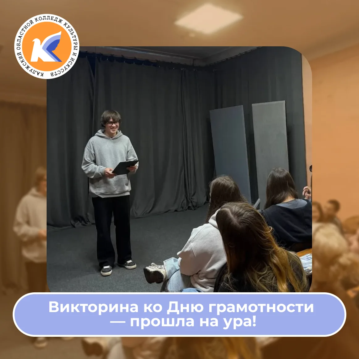 🎉 Викторина ко Дню грамотности в Калужском областном колледже культуры и искусств — пр...