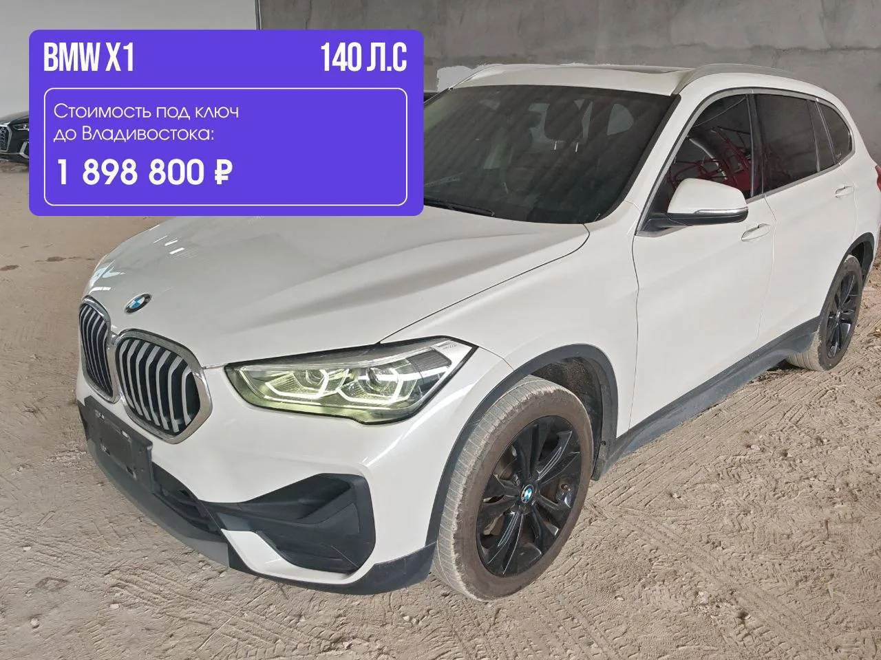 BMW X1 sDrive20Li Fashion (2021 г.в.)