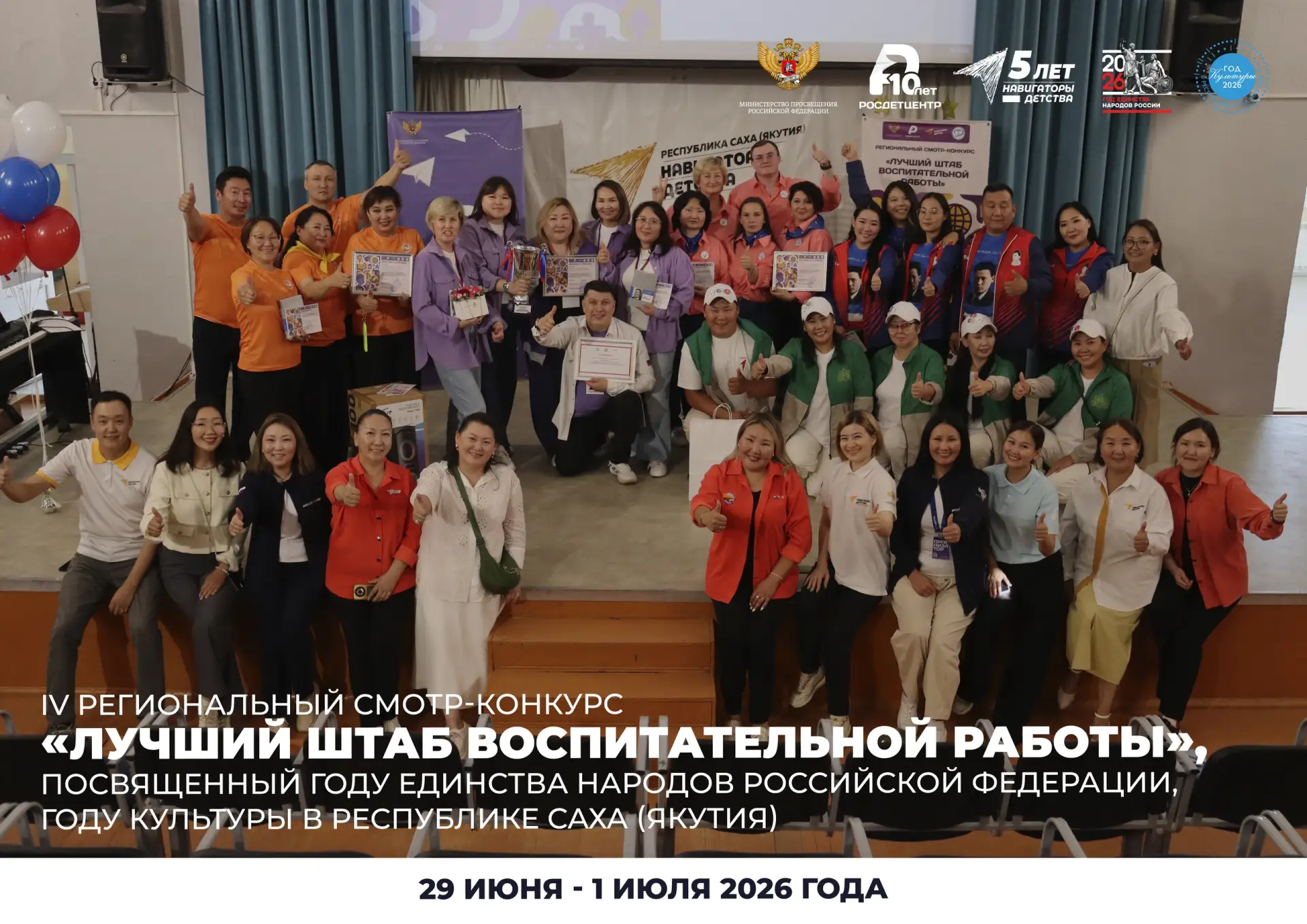🎉  IV Региональный смотр-конкурс «Лучший штаб воспитательной работы» стартует!