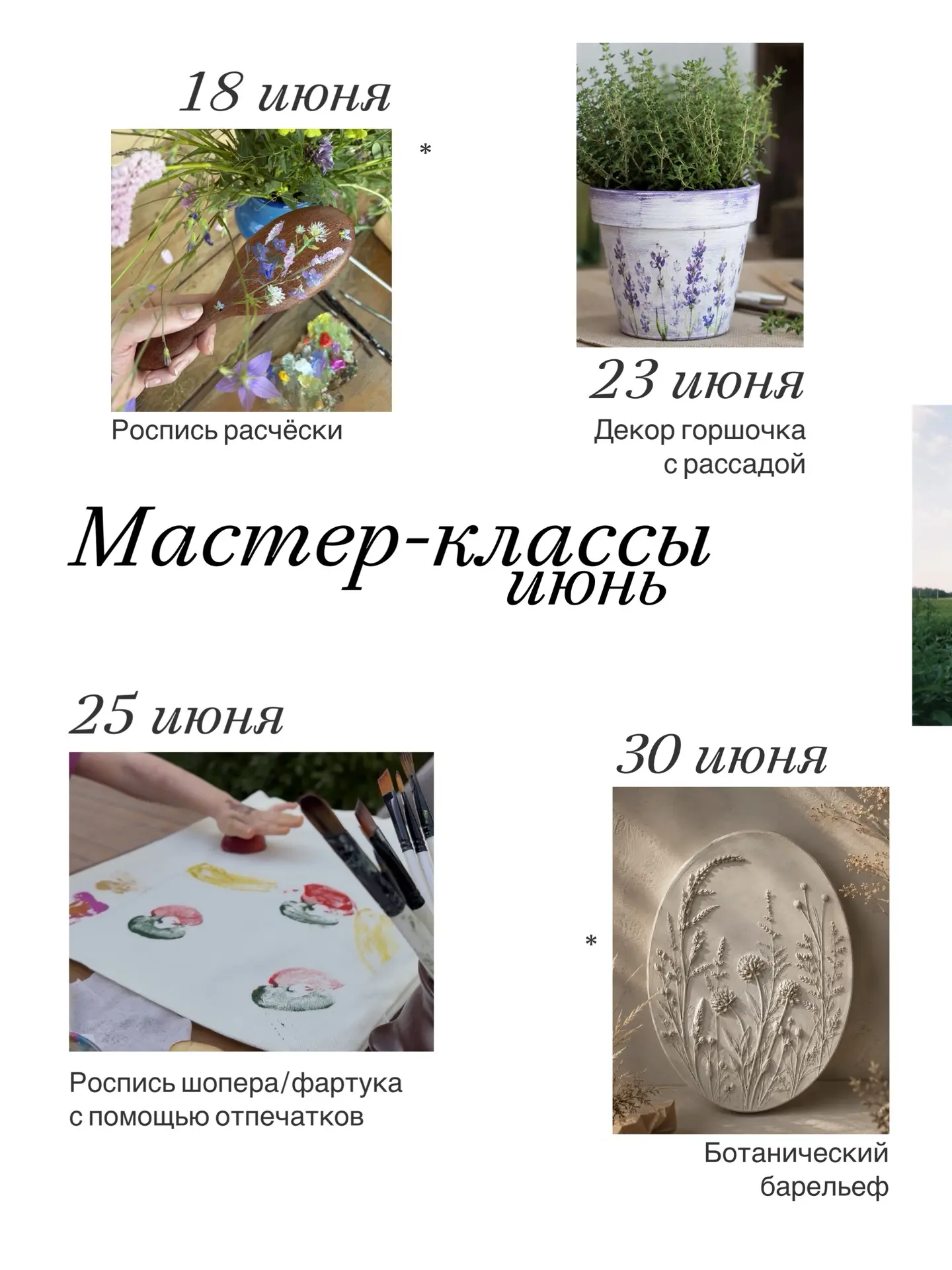 Дорогие, лето уже идёт, половина июня позади, а так хочется ловить каждый тёплый день и делать что-т
