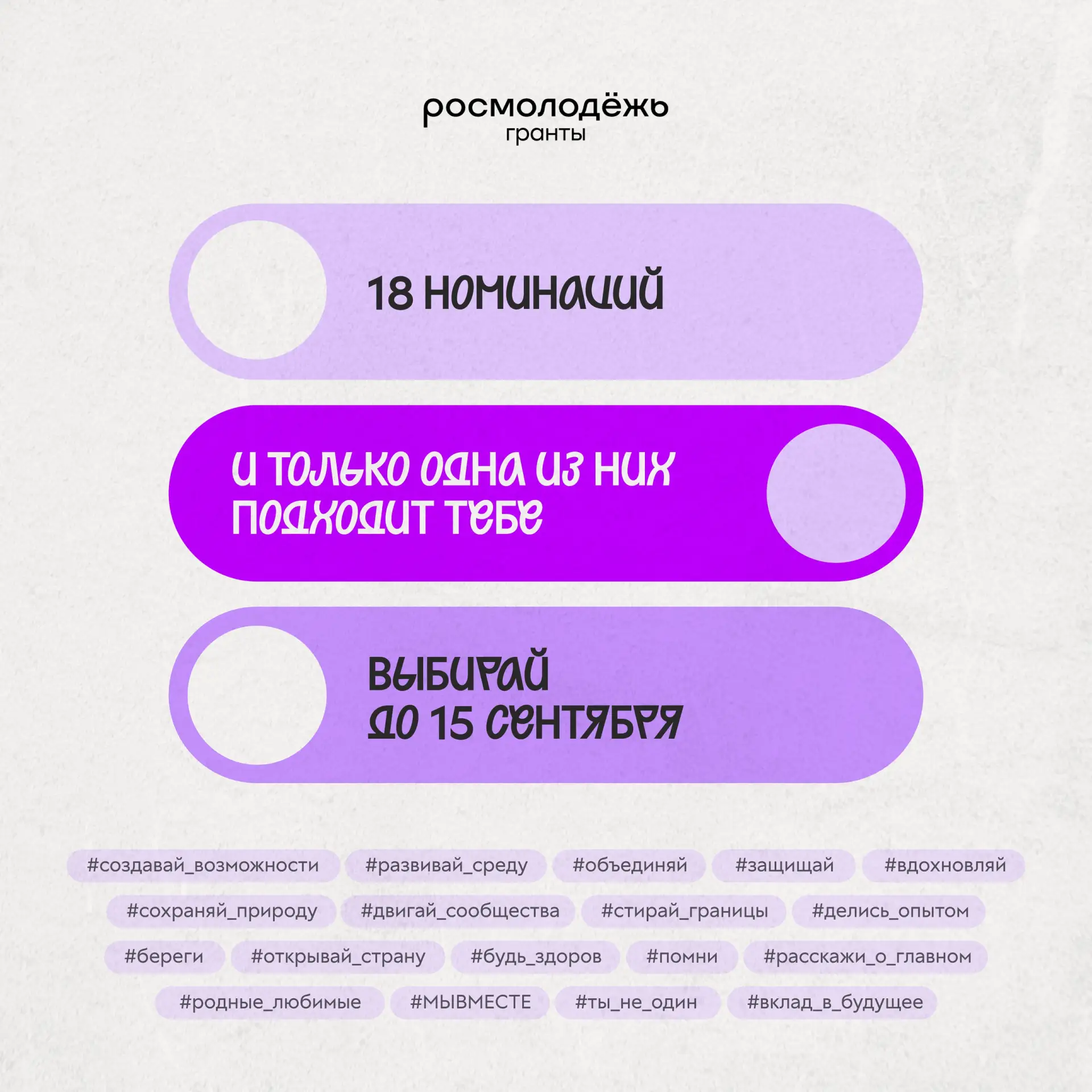 Продолжается приём заявок на грантовый конкурс Росмолодёжи 🖇
