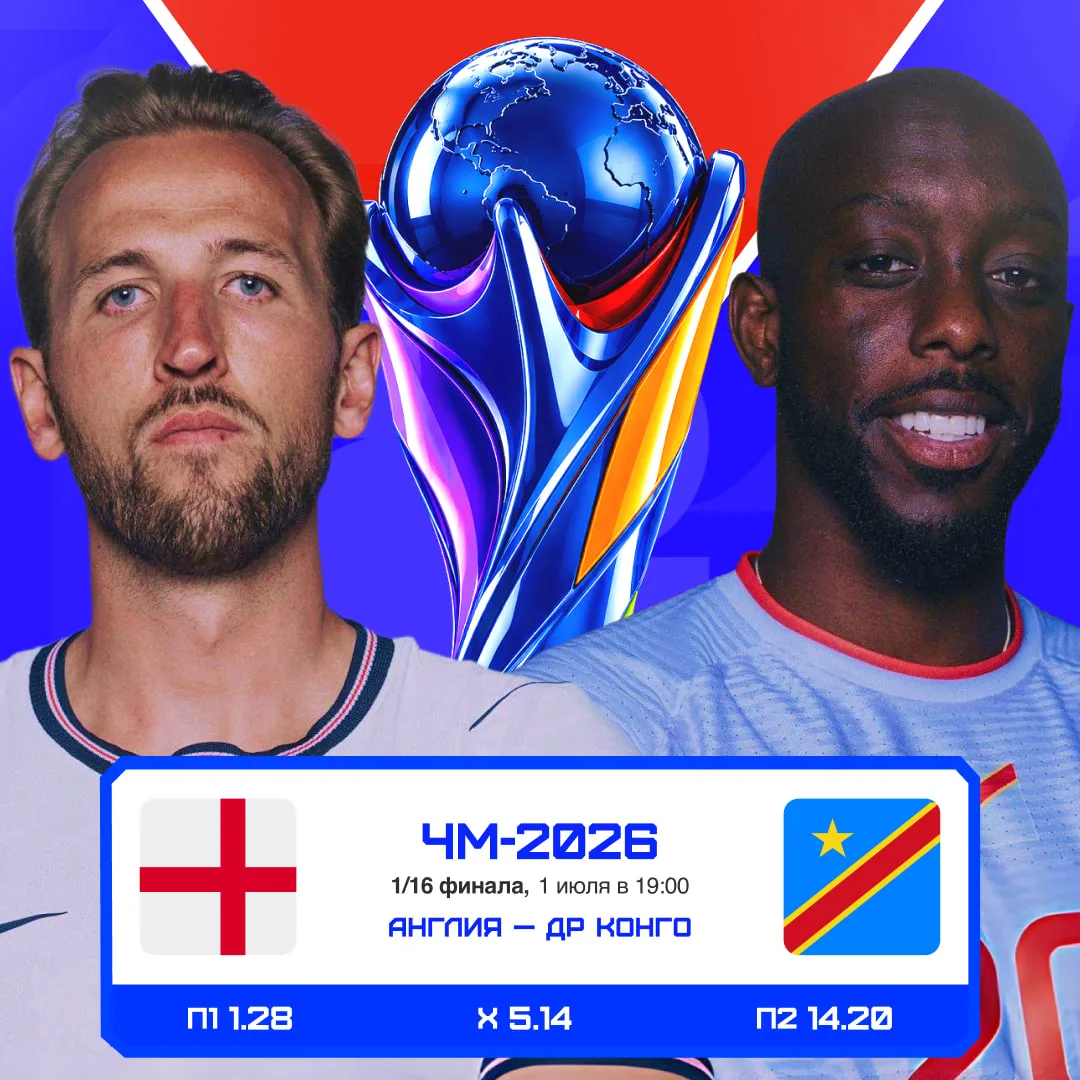 🏴󠁧󠁢󠁥󠁮󠁧󠁿 🇨🇩 Англия и ДР Конго разыграют путёвку в 1/8 финала ЧМ