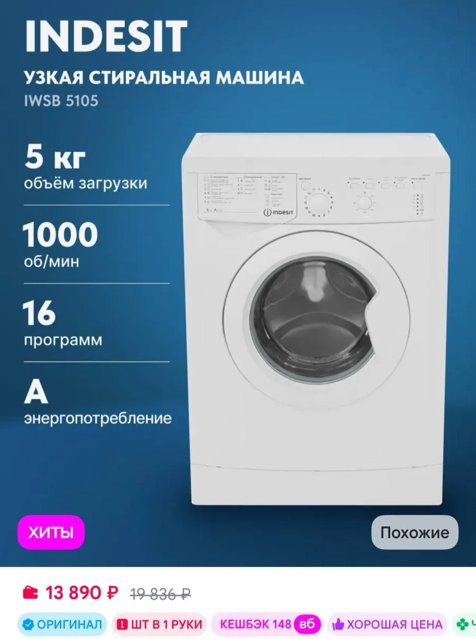 Стиральная машина IWSB 5105 автомат 5 кг, белый Indesit