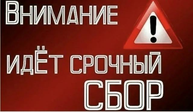 Уважаемые жители!